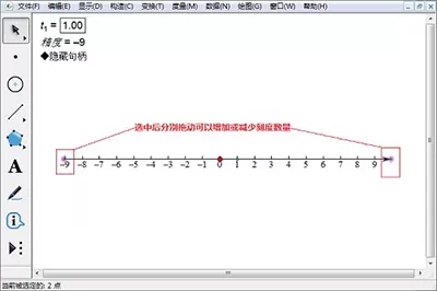 在几何画板APP中绘制数轴的具体操作