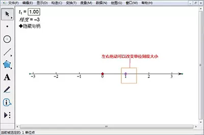 在几何画板APP中绘制数轴的具体操作