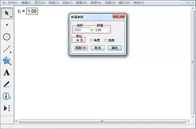在几何画板APP中绘制数轴的具体操作