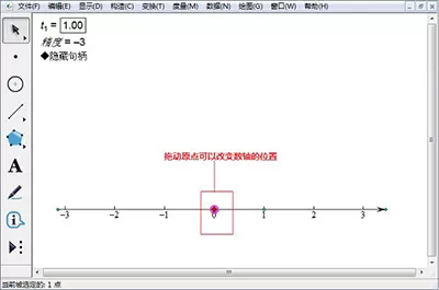 在几何画板APP中绘制数轴的具体操作