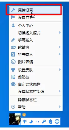 在QQ输入法中自行更改快捷键的具体步骤