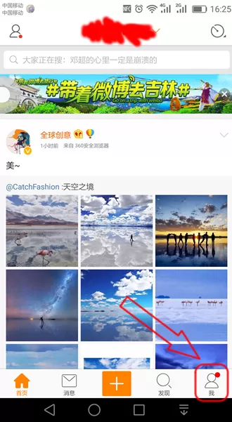在新浪微博中设置提示音的图文教程