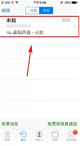 在苹果iPhone6s中进行通话录音的具体操作