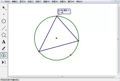 在几何画板中使用信息工具的具体操作