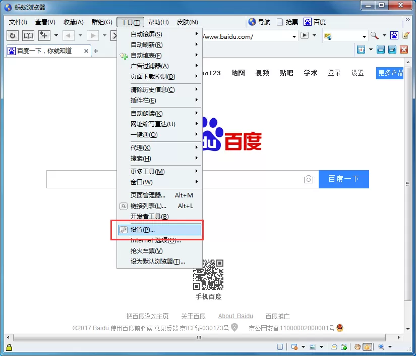 在蚂蚁浏览器中把历史记录删除的具体操作