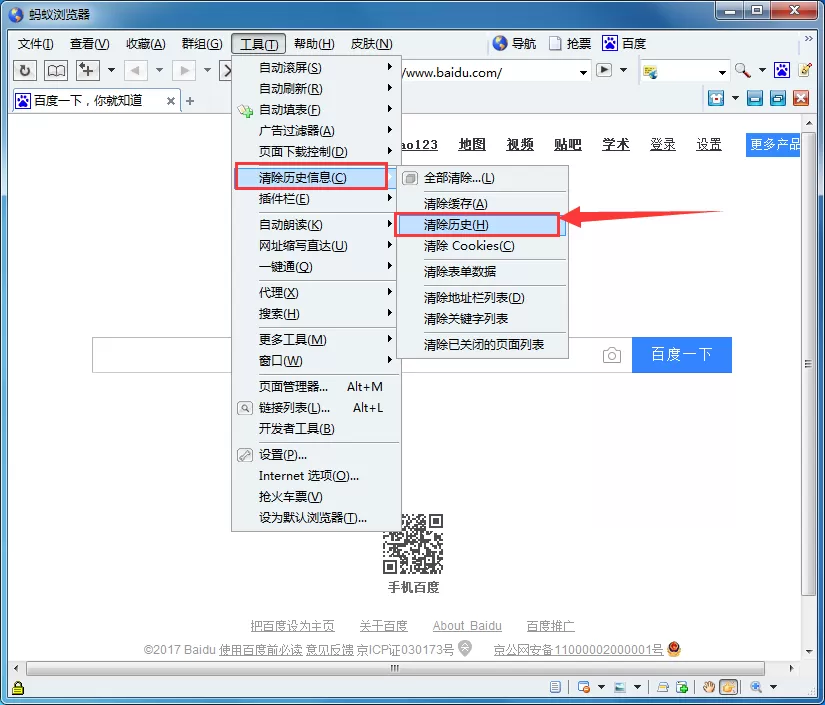 在蚂蚁浏览器中把历史记录删除的具体操作