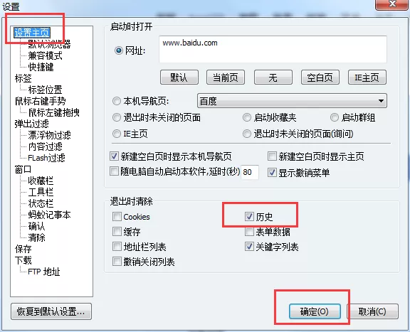 在蚂蚁浏览器中把历史记录删除的具体操作