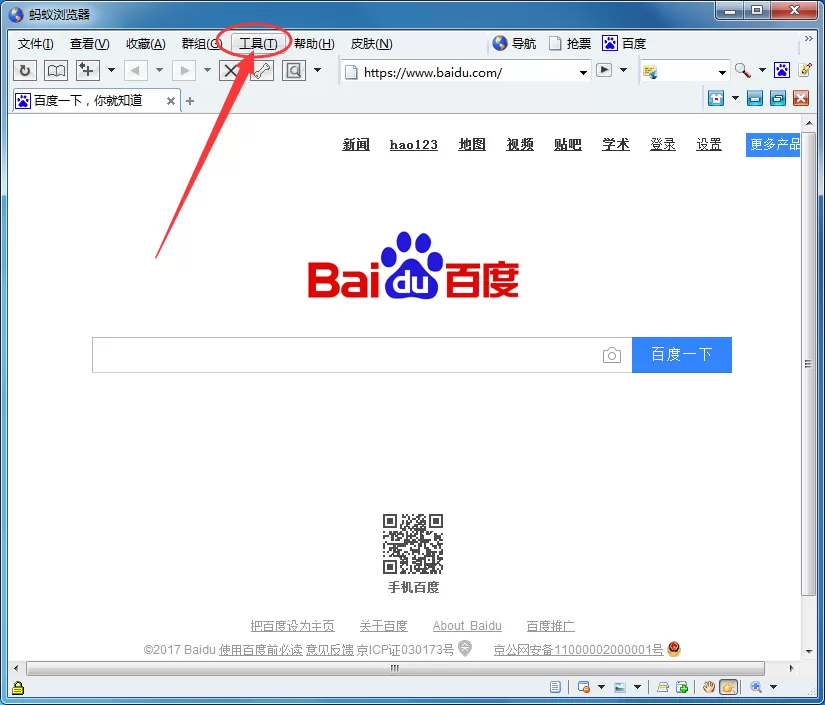 在蚂蚁浏览器中把历史记录删除的具体操作