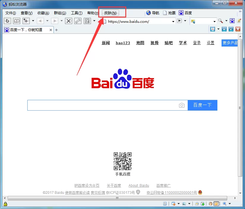 在蚂蚁浏览器中更换皮肤的具体操作