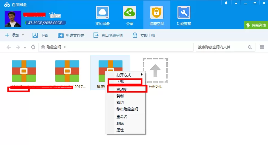 百度网盘私密空间的具体使用方法介绍