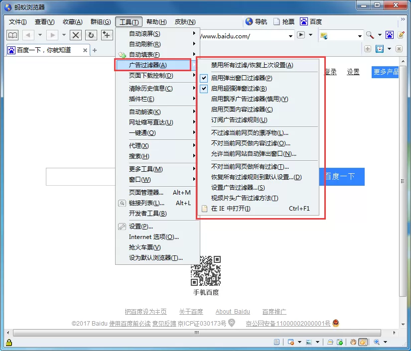 在蚂蚁浏览器中过滤广告的具体操作