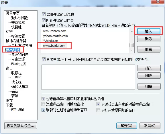 在蚂蚁浏览器中过滤广告的具体操作