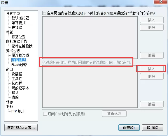 在蚂蚁浏览器中过滤广告的具体操作
