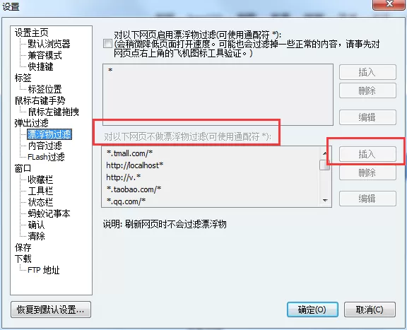 在蚂蚁浏览器中过滤广告的具体操作