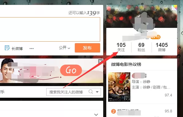在微博中将好友设为特别关注的图文解析