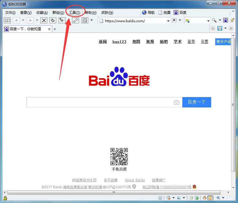 在蚂蚁浏览器中过滤广告的具体操作