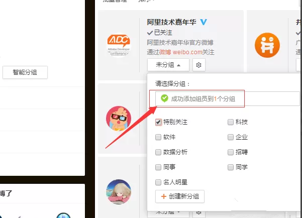在微博中将好友设为特别关注的图文解析