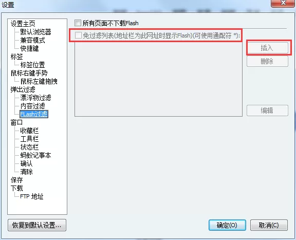 在蚂蚁浏览器中过滤广告的具体操作