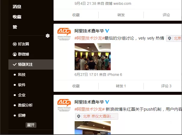 在微博中将好友设为特别关注的图文解析