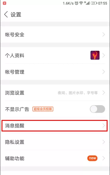 在百度贴吧app中不收陌生人信息的图文教程