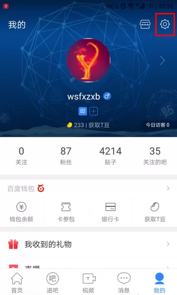 在百度贴吧app中不收陌生人信息的图文教程