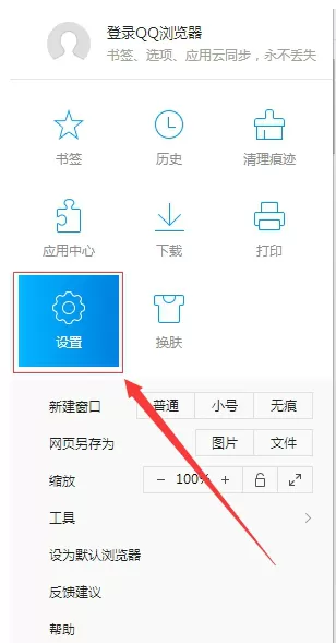 在QQ浏览器中更改文件存储路径的具体方法