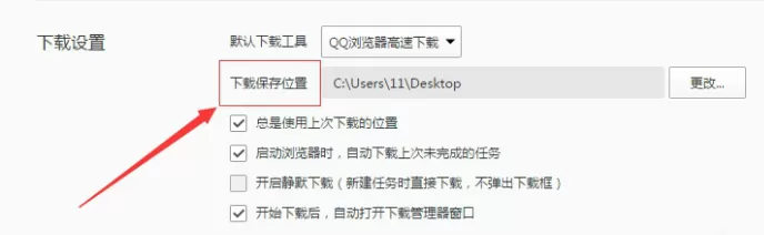 在QQ浏览器中更改文件存储路径的具体方法