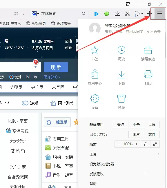 在QQ浏览器中更改文件存储路径的具体方法