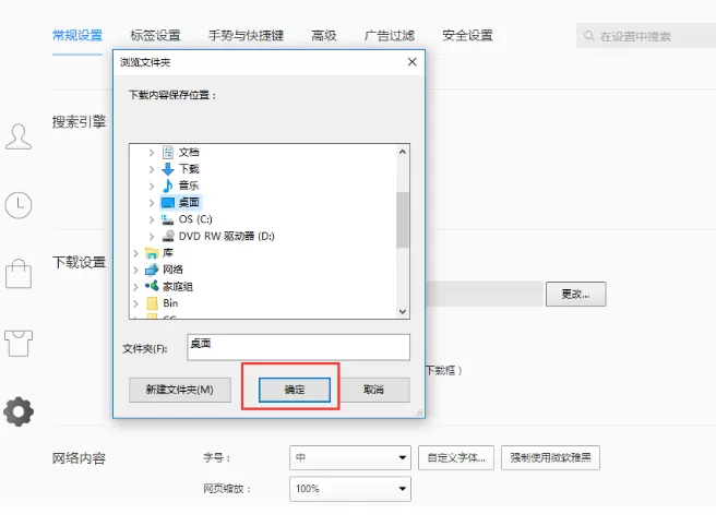 在QQ浏览器中更改文件存储路径的具体方法