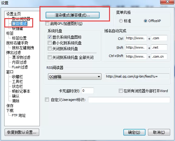 在蚂蚁浏览器中切换IE渲染模式的具体操作