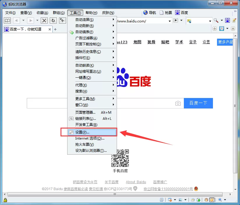 在蚂蚁浏览器中切换IE渲染模式的具体操作