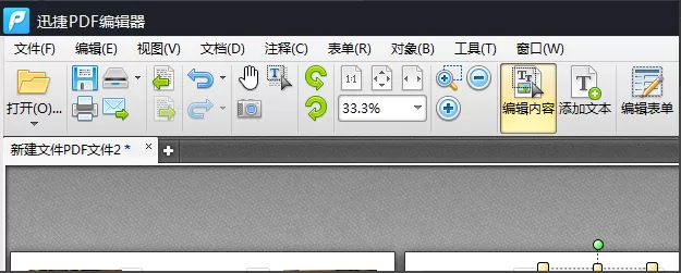 使用PDF编辑器把GIF转为PDF格式的具体方法
