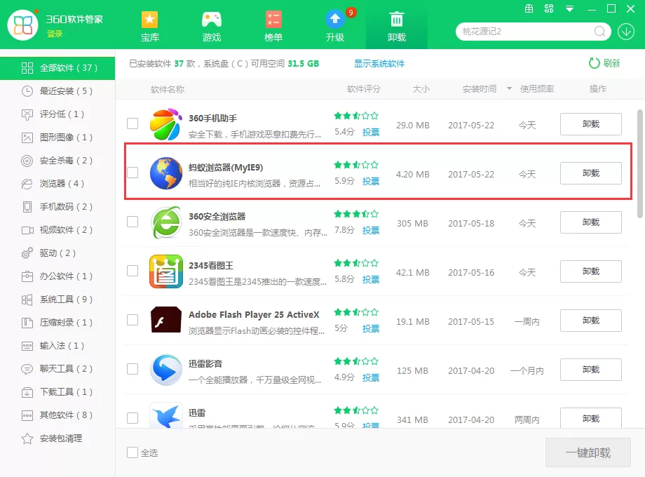 彻底卸载蚂蚁浏览器的具体操作