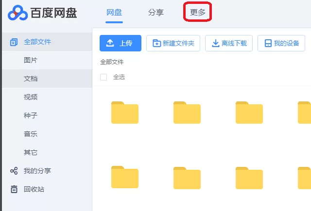 在百度网盘中将照片制成电影的详细步骤