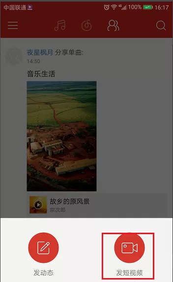 在网易云音乐app中发短视频的具体方法