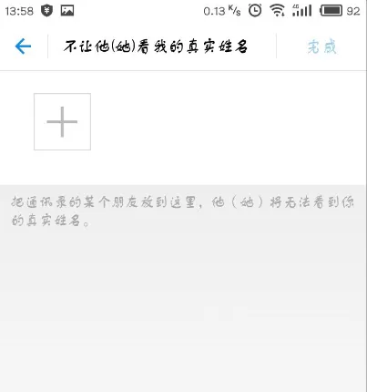 在支付宝中设置不让某人看到自己姓名的具体方法