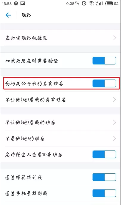 在支付宝中设置不让某人看到自己姓名的具体方法