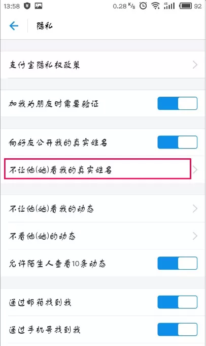 在支付宝中设置不让某人看到自己姓名的具体方法