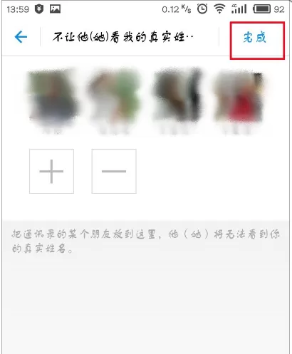 在支付宝中设置不让某人看到自己姓名的具体方法