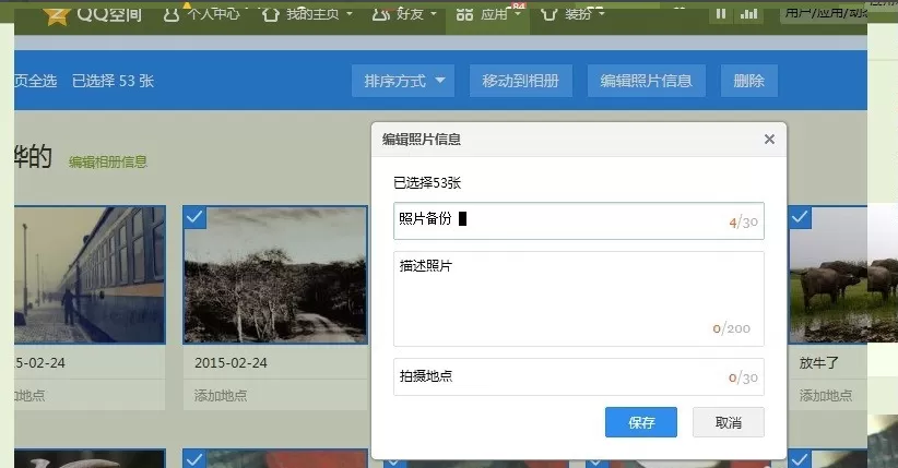 在QQ影像中无法一次性下载照片的教程