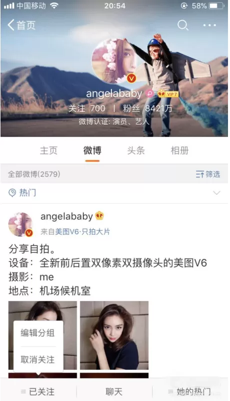在手机版新浪微博中取消关注的具体方法