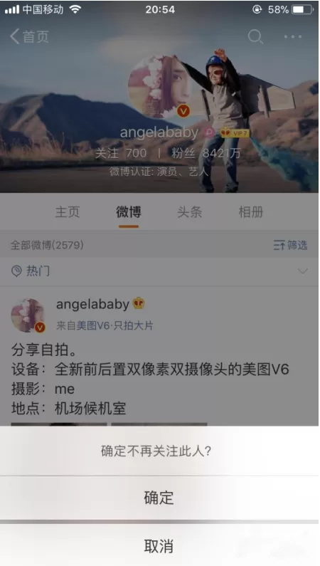 在手机版新浪微博中取消关注的具体方法