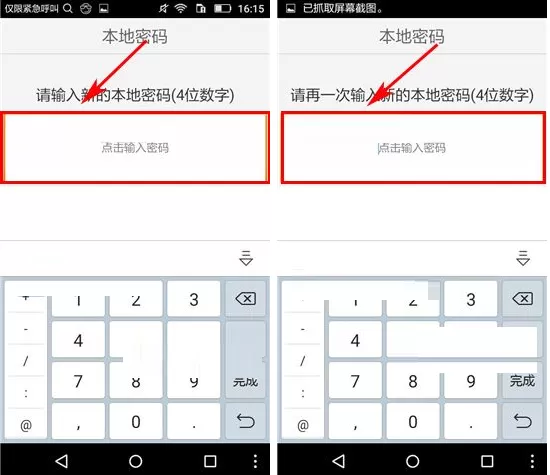 在乐记事APP中设置密码的具体操作