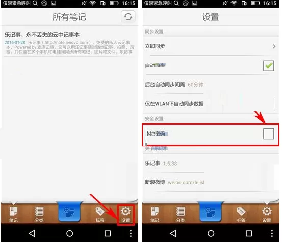 在乐记事APP中设置密码的具体操作