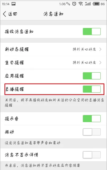 在QQ空间中不接收直播提示的具体方法