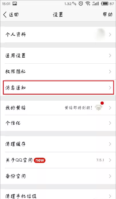 在QQ空间中不接收直播提示的具体方法