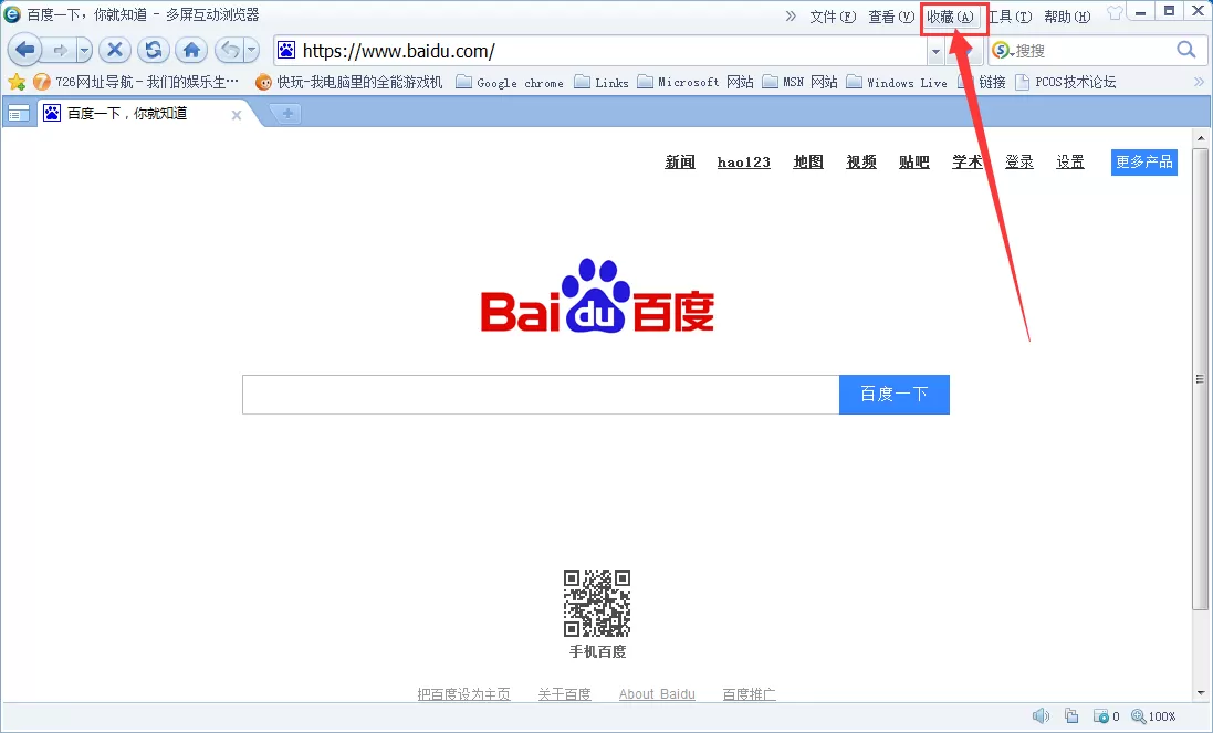 在多屏互动浏览器中导入收藏夹的具体操作