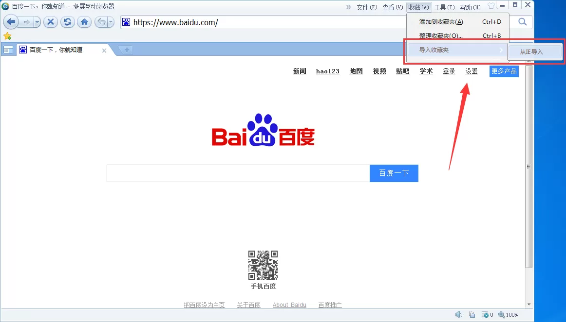 在多屏互动浏览器中导入收藏夹的具体操作