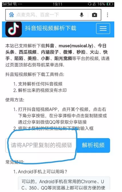 在抖音短视频中去除水印的具体操作