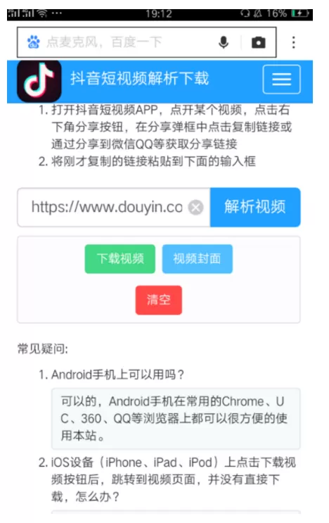 在抖音短视频中去除水印的具体操作